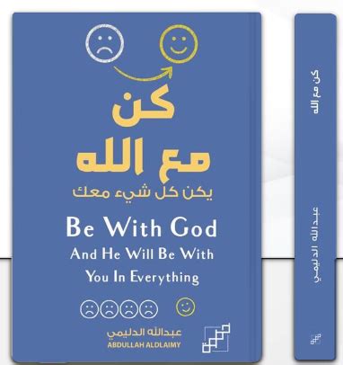 كتاب كن مع الله